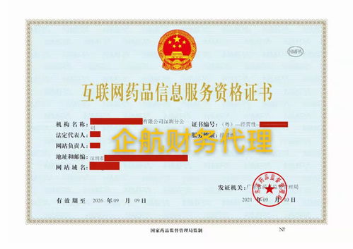 深圳坪山区二类医疗器械经营许可证及互联网信息服务办理全攻略