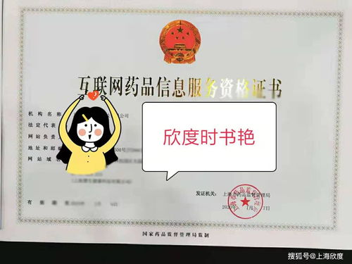 互联网药品信息服务资格证书与医疗器械互联网信息服务申请难点解析