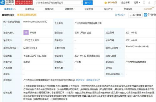 唯品会广州开设新公司，涉足出版物互联网销售及医疗器械信息服务