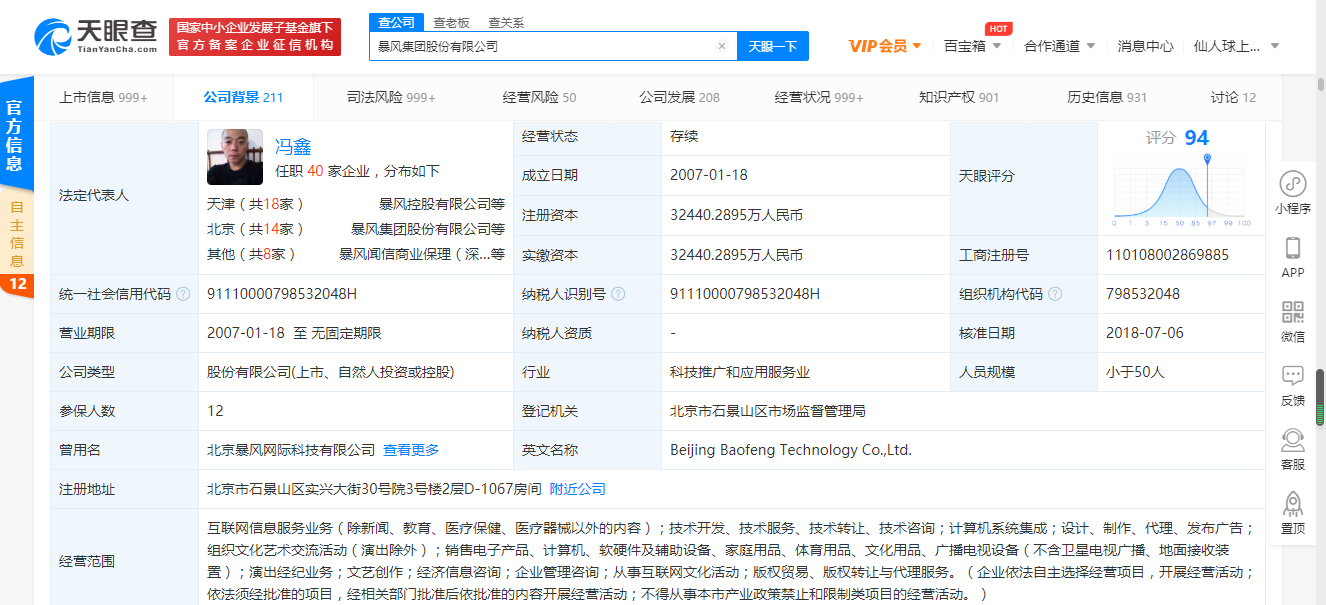 暴风关联公司再被列为执行人，执行标的超300万元，引发医疗器械互联网信息服务关注